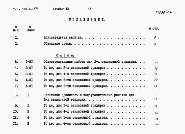 Состав фльбома. Типовой проект 901-6-53Альбом 4 Сметы