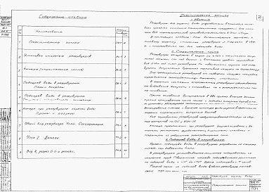 Состав фльбома. Типовой проект 902-2-1Альбом 8 Пояснительная записка и чертежи