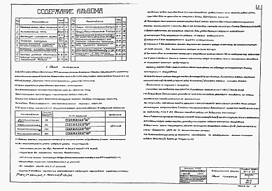 Состав фльбома. Типовой проект 901-6-51Альбом 1 Пояснительная записка  