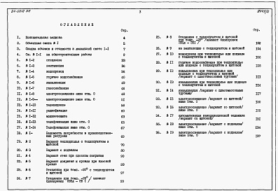 Состав фльбома. Типовой проект 24-0212.86Альбом 2 Часть 7 Раздел 7-1 Сметы на блок секцию