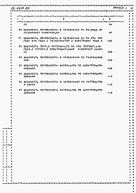 Состав фльбома. Типовой проект 24-0212.86Альбом 3 Часть 8 Раздел 8-1 Ведомости потребности в материалах