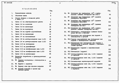 Состав фльбома. Типовой проект 24-0214.86Альбом 3 Часть 7 Раздел 7-1 Сметы на блок-секцию 