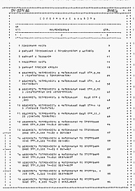 Состав фльбома. Типовой проект 24-0214.86Альбом 4 Часть 8 Раздел 8-1 Ведомости потребности в материалах на блок-секцию