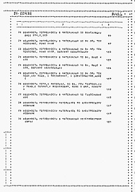 Состав фльбома. Типовой проект 24-0214.86Альбом 4 Часть 8 Раздел 8-1 Ведомости потребности в материалах на блок-секцию