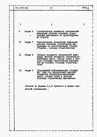 Состав фльбома. Типовой проект 24-0214.86Альбом 8 Часть 12 Расчеты показателей по СН 514-79 