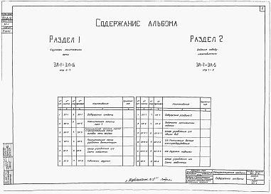 Состав фльбома. Типовой проект 901-6-41Альбом 6 Электротехническая часть. Четырехсекционные градирни