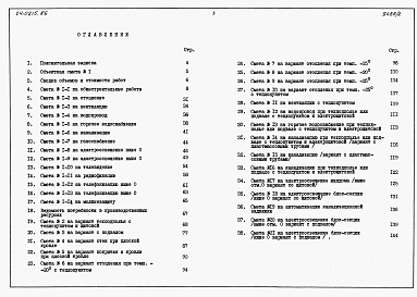 Состав фльбома. Типовой проект 24-0215.86Альбом 2 Часть 7 Раздел 7-1 Сметы на блок секцию