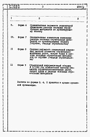 Состав фльбома. Типовой проект 24-0218.87Альбом 5 Часть 12 Расчеты показателей по СН 514-79