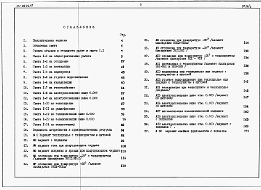 Состав фльбома. Типовой проект 24-0228.87Альбом 3 Часть 7 Раздел 7-1 Сметы на блок-секцию 