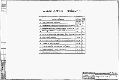 Состав фльбома. Типовой проект 901-6-39Альбом 7 Электротехническая часть. Двухсекционные градирни