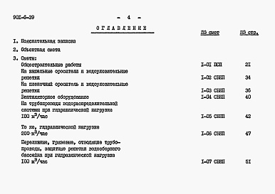 Состав фльбома. Типовой проект 901-6-39Альбом 13 Сметы