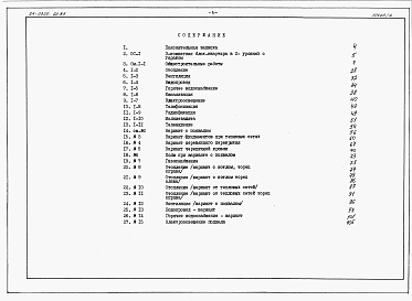 Состав фльбома. Типовой проект 24-0325.23.89Альбом 3 Сметы книга 1