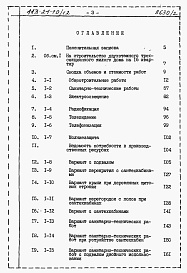 Состав фльбома. Типовой проект 113-24-70/1.2Альбом 4.85 Сметы