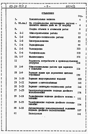 Состав фльбома. Типовой проект 113-24-71/1.2Альбом 4.85 Сметы