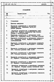 Состав фльбома. Типовой проект 113-24-76/1.2Альбом 5 Ведомости потребности в материалах