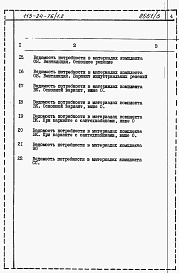 Состав фльбома. Типовой проект 113-24-76/1.2Альбом 5 Ведомости потребности в материалах