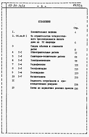 Состав фльбома. Типовой проект 113-24-74/1.2Альбом 4.85 Сметы