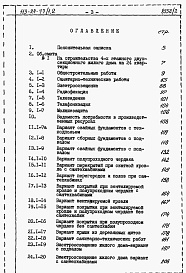 Состав фльбома. Типовой проект 113-24-77/1.2Альбом 4.85 Сметы