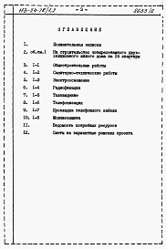 Состав фльбома. Типовой проект 113-24-78/1.2Альбом 4.85 Сметы