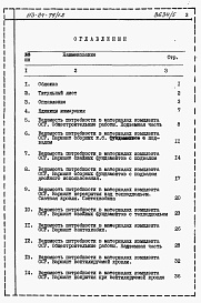 Состав фльбома. Типовой проект 113-24-79/1.2Альбом 6 Ведомости потребности в материалах