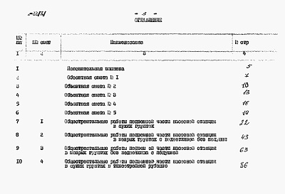 Состав фльбома. Типовой проект 902-1-22Альбом 10 Сметы (глубина заложения подводящего коллектора 7 м)