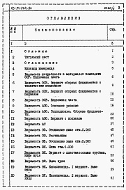 Состав фльбома. Типовой проект 113-24-201c.86Альбом 5 Ведомости потребности в материалах