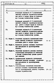 Состав фльбома. Типовой проект 113-24-203c.86Альбом 7 Расчеты показателей по СН 514-79