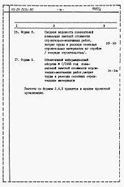 Состав фльбома. Типовой проект 113-24-203c.86Альбом 7 Расчеты показателей по СН 514-79