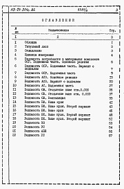 Состав фльбома. Типовой проект 113-24-204c.86Альбом 5 Ведомости потребности в материалах