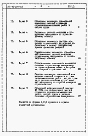 Состав фльбома. Типовой проект 113-24-204c.86Альбом 7 Расчеты показателей по СН 514-79