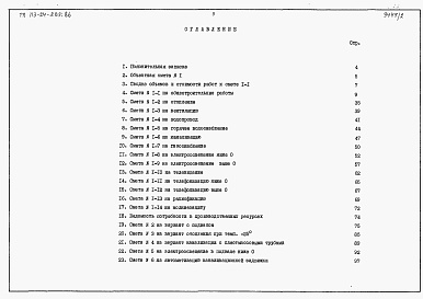 Состав фльбома. Типовой проект 113-24-205.86Альбом 2 Сметы