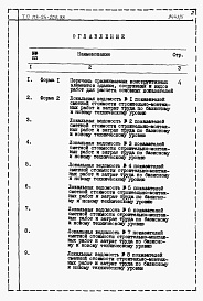 Состав фльбома. Типовой проект 113-24-205.86Альбом 5 Расчеты показателей по СН 514-79