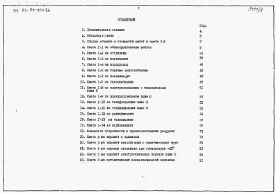 Состав фльбома. Типовой проект 113-24-206.86Альбом 2 Сметы