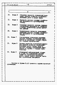 Состав фльбома. Типовой проект 113-24-206.86Альбом 5 Расчеты показателей по СН 514-79