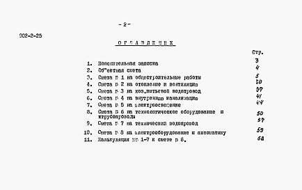 Состав фльбома. Типовой проект 902-2-25Альбом 5 Сметы