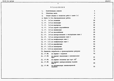 Состав фльбома. Типовой проект 113-24-207.86Альбом 2 Сметы