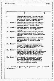 Состав фльбома. Типовой проект 113-24-207.86Альбом 5 Расчеты показателей по СН 514-79