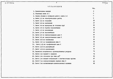 Состав фльбома. Типовой проект 113-24-208.86Альбом 2 Сметы