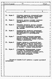 Состав фльбома. Типовой проект 113-24-208.86Альбом 5 Расчеты показателей по СН 514-79