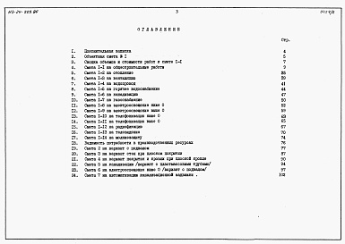 Состав фльбома. Типовой проект 113-24-209.86Альбом 2 Часть 7 Раздел 7-1 Сметы на блок-секцию 