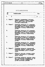 Состав фльбома. Типовой проект 113-24-209.86Альбом 5 Часть 12 Расчеты показателей по СН 514-79