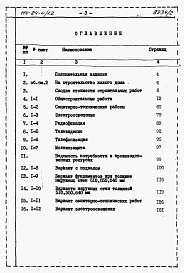 Состав фльбома. Типовой проект 114-24-4/1.2Альбом 2.85 Сметы