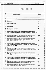 Состав фльбома. Типовой проект 114-24-4/1.2Альбом 3 Ведомости потребности в материалах