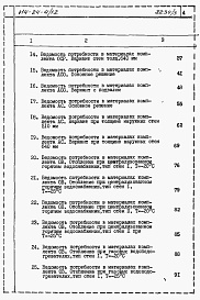 Состав фльбома. Типовой проект 114-24-4/1.2Альбом 3 Ведомости потребности в материалах