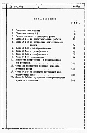 Состав фльбома. Типовой проект 114-24-15/1.2Альбом 2.85 Сметы