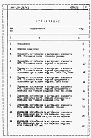 Состав фльбома. Типовой проект 114-24-25/1.2Альбом 3 Ведомости потребности в материалах