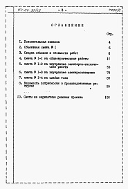 Состав фльбома. Типовой проект 114-24-30/1.2Альбом 2.85 Сметы