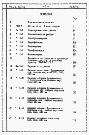 Состав фльбома. Типовой проект 114-24-31/1.2Альбом 2.85 Сметы