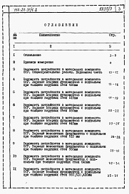 Состав фльбома. Типовой проект 114-24-31/1.2Альбом 3 Ведомости потребности в материалах