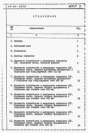 Состав фльбома. Типовой проект 114-24-47/1.2Альбом 3 Ведомости потребности в материалах